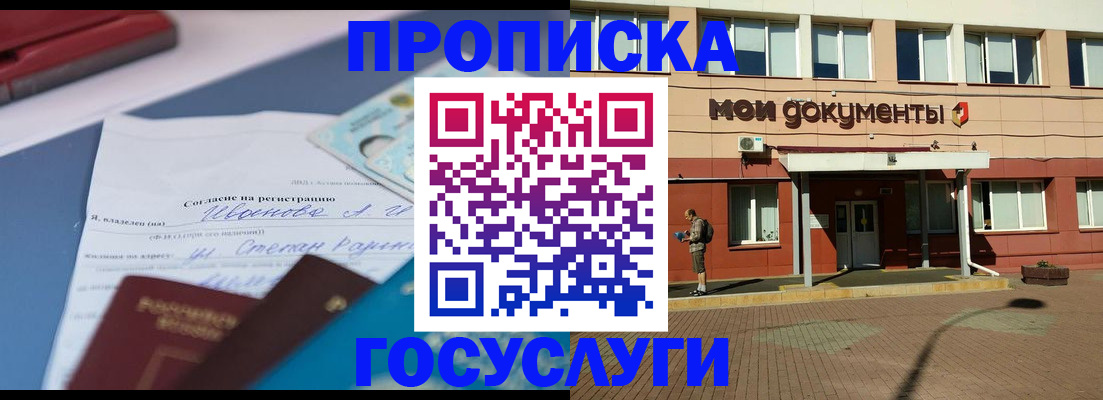 временная регистрация в квартире в Завитинске