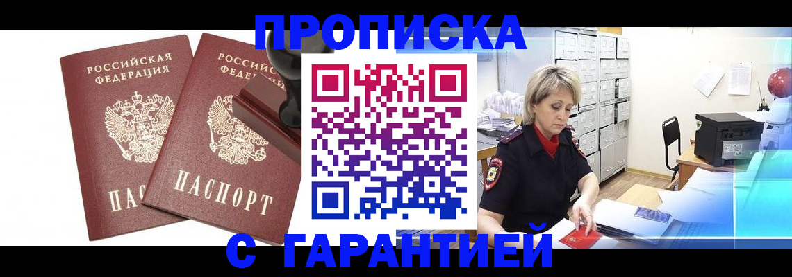 временная регистрация адрес в Завитинске